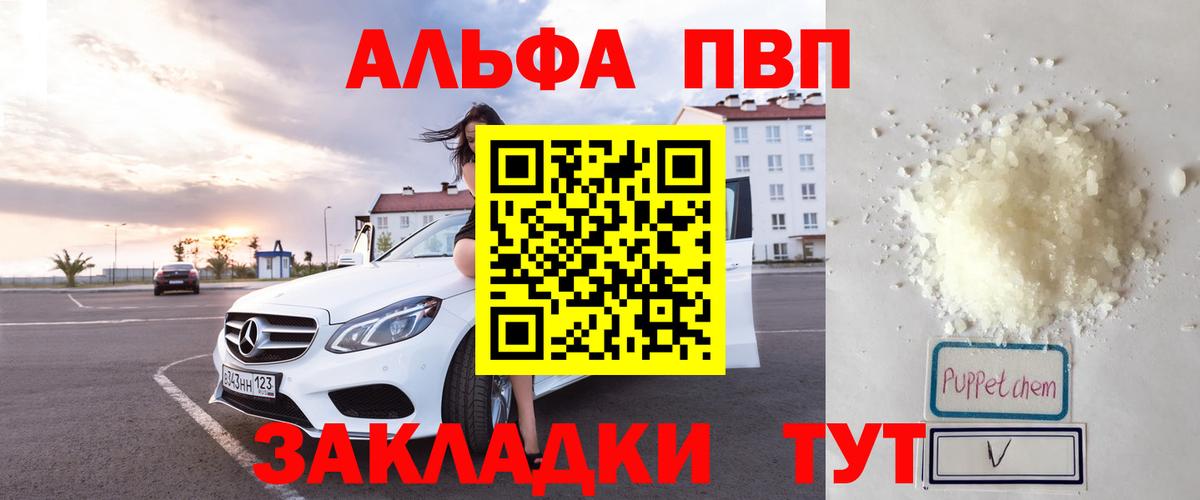 Альфа ПВП мука  Вход с VPN  Alfa_PVP крисы CK  A PVP  Курчалой 