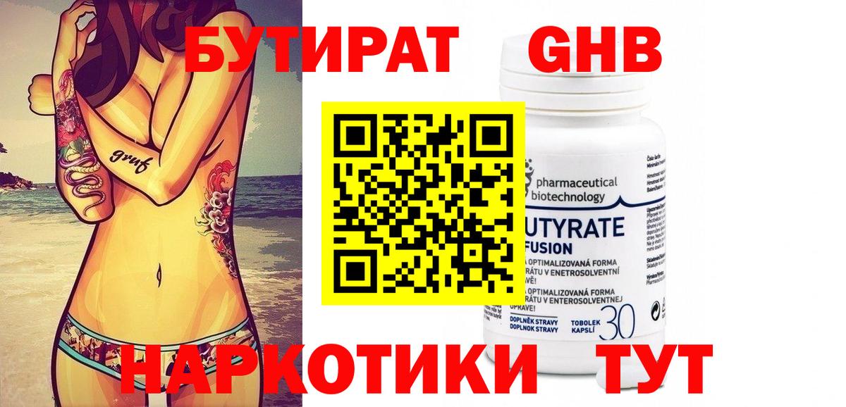 Бутират жидкий экстази Курчалой