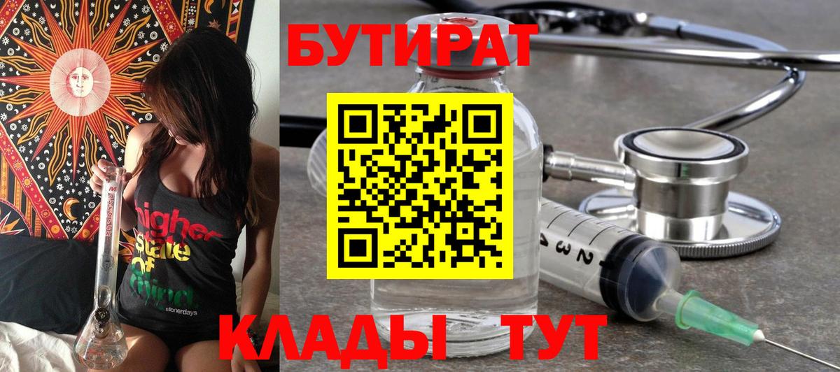 Курчалой  БУТИРАТ  Вход с VPN  Бутират оксибутират 